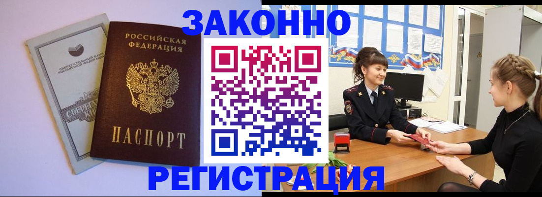 регистрация в Бикине