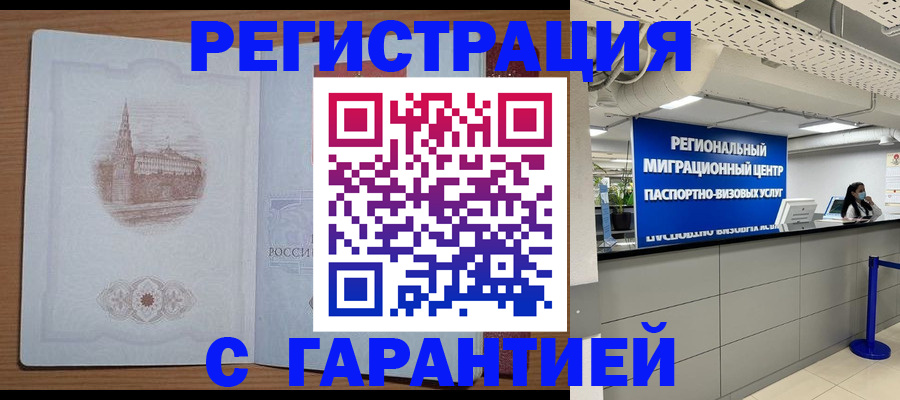 прописка иностранных граждан в Бикине