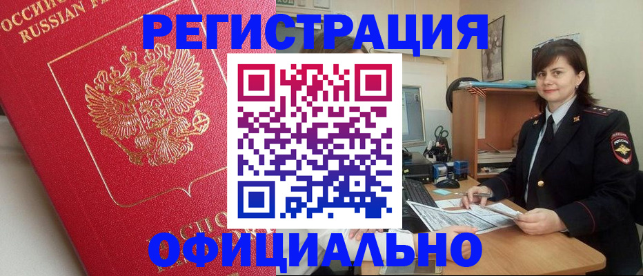миграционный учет в Бикине